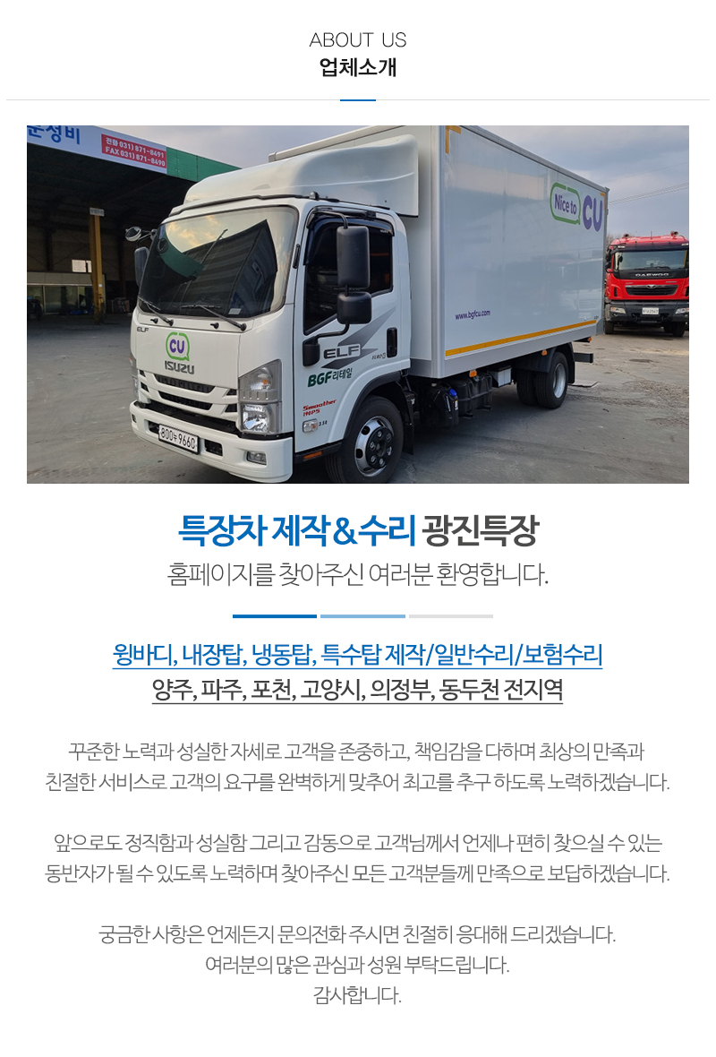 광진특장_내용
