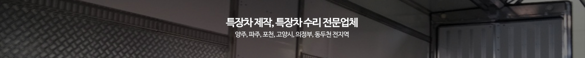 광진특장_이미지pc