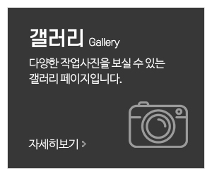 광진특장_메인중간_갤러리