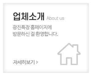 광진특장_메인중간_업체소개